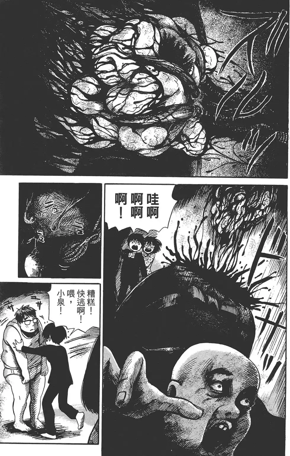 《倾听死者的声音》单行本 第01卷 第82页