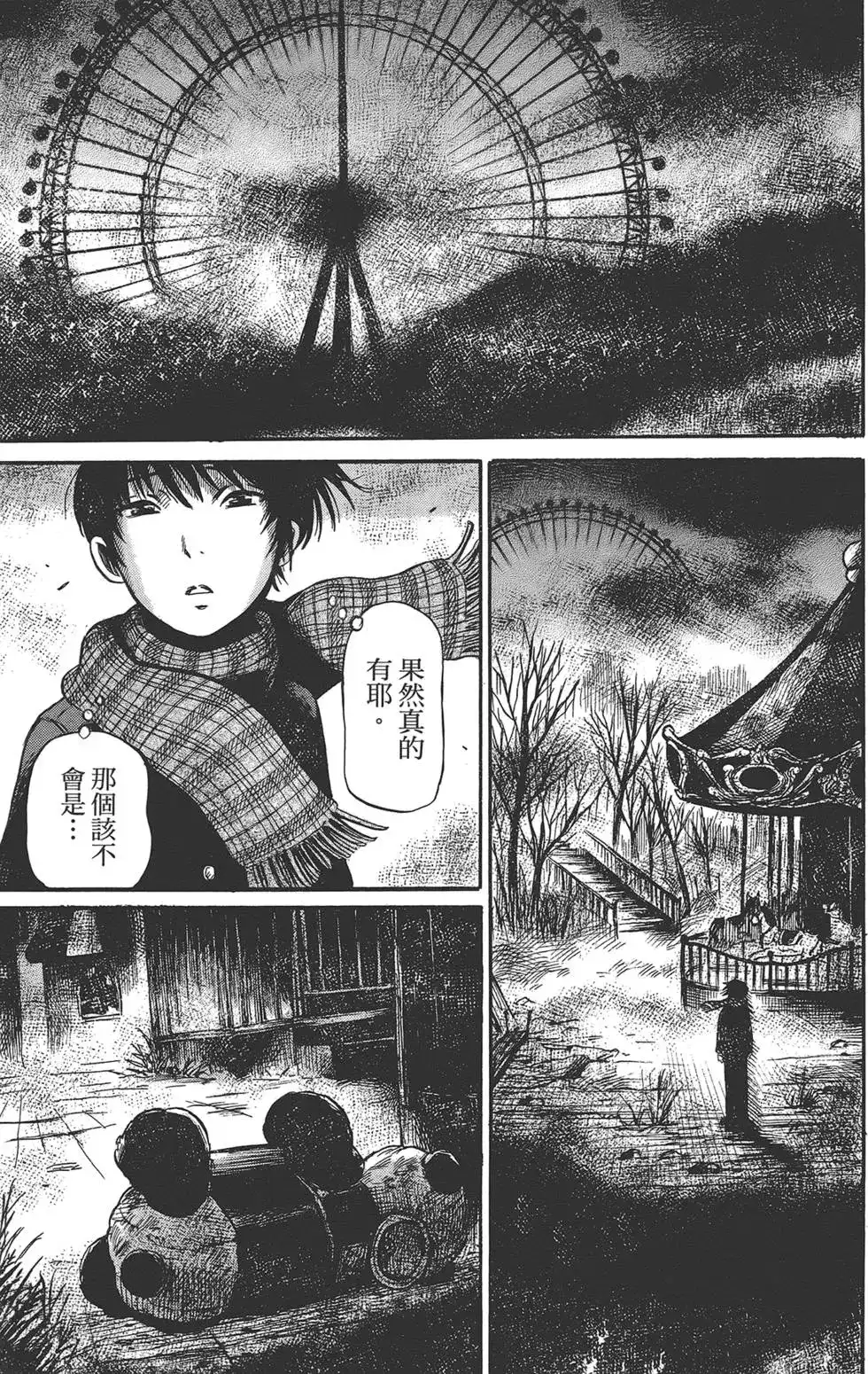 《倾听死者的声音》单行本 第01卷 第47页