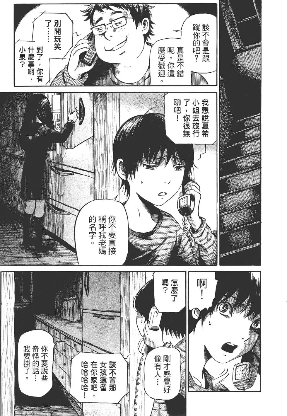 《倾听死者的声音》单行本 第01卷 第95页
