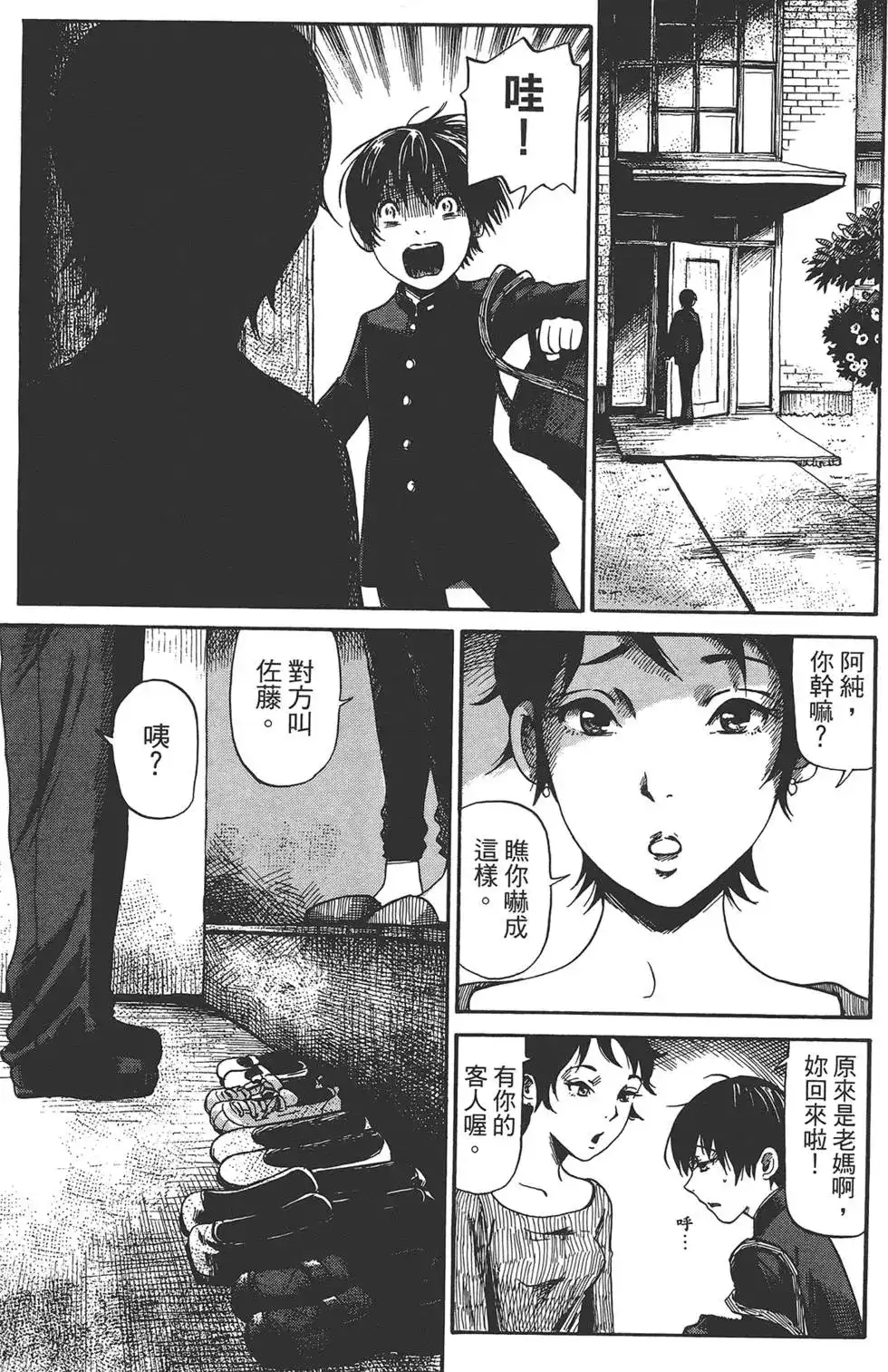 《倾听死者的声音》单行本 第01卷 第102页
