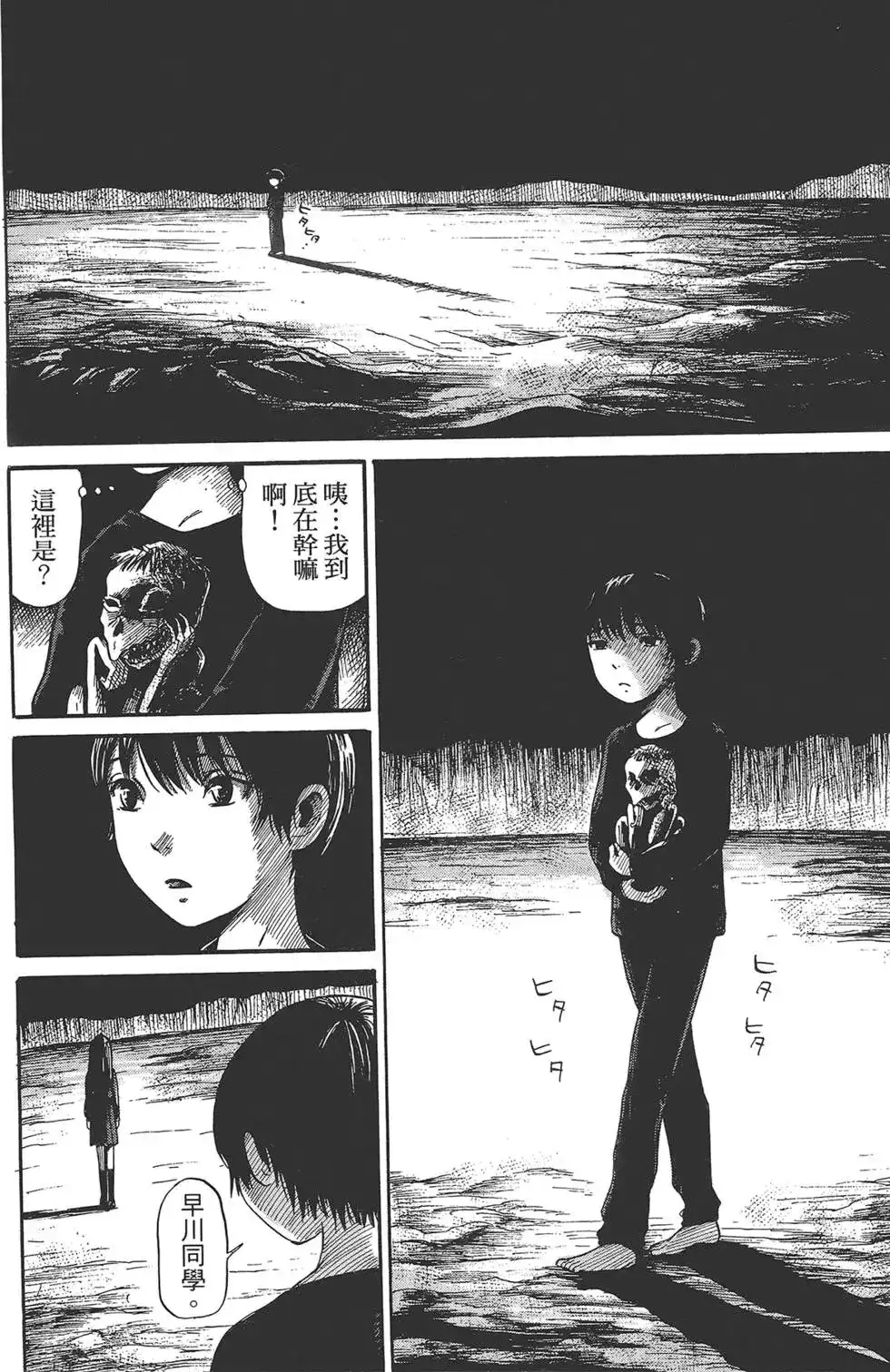 《倾听死者的声音》单行本 第01卷 第72页