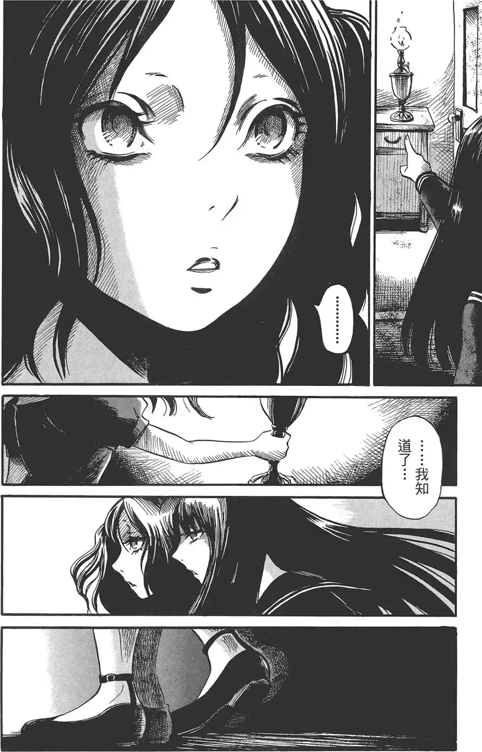 《倾听死者的声音》单行本 第01卷 第145页