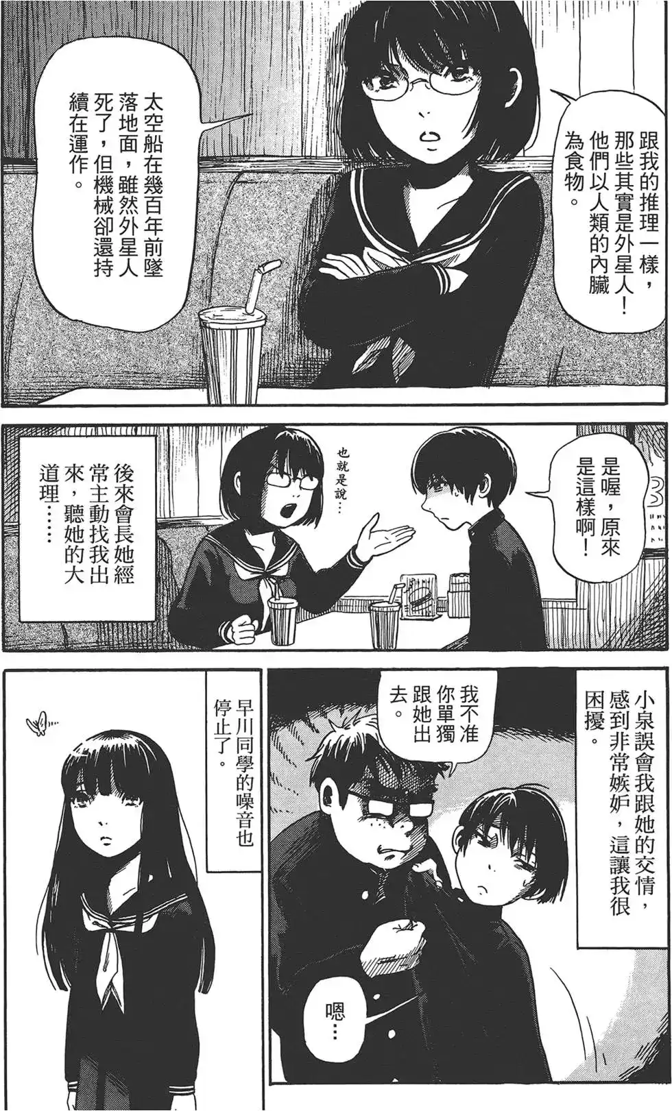 《倾听死者的声音》单行本 第01卷 第88页