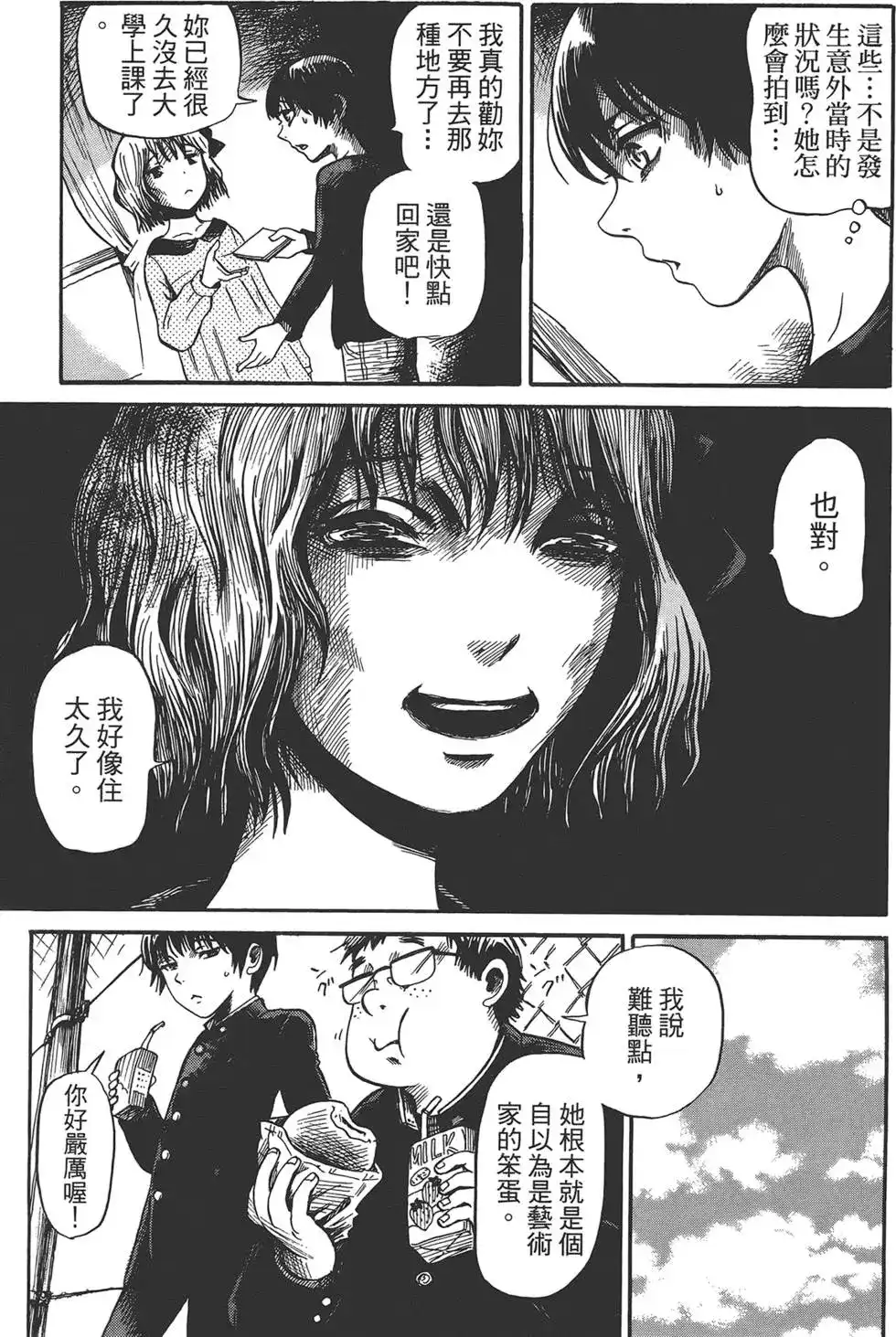 《倾听死者的声音》单行本 第01卷 第43页