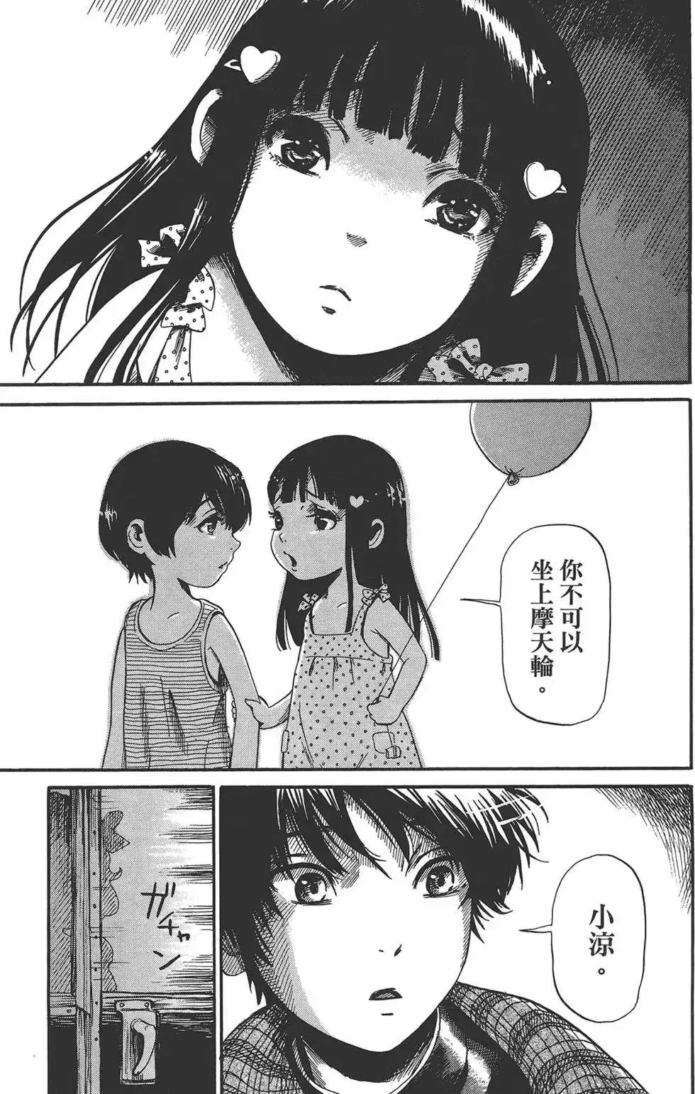 《倾听死者的声音》单行本 第01卷 第55页