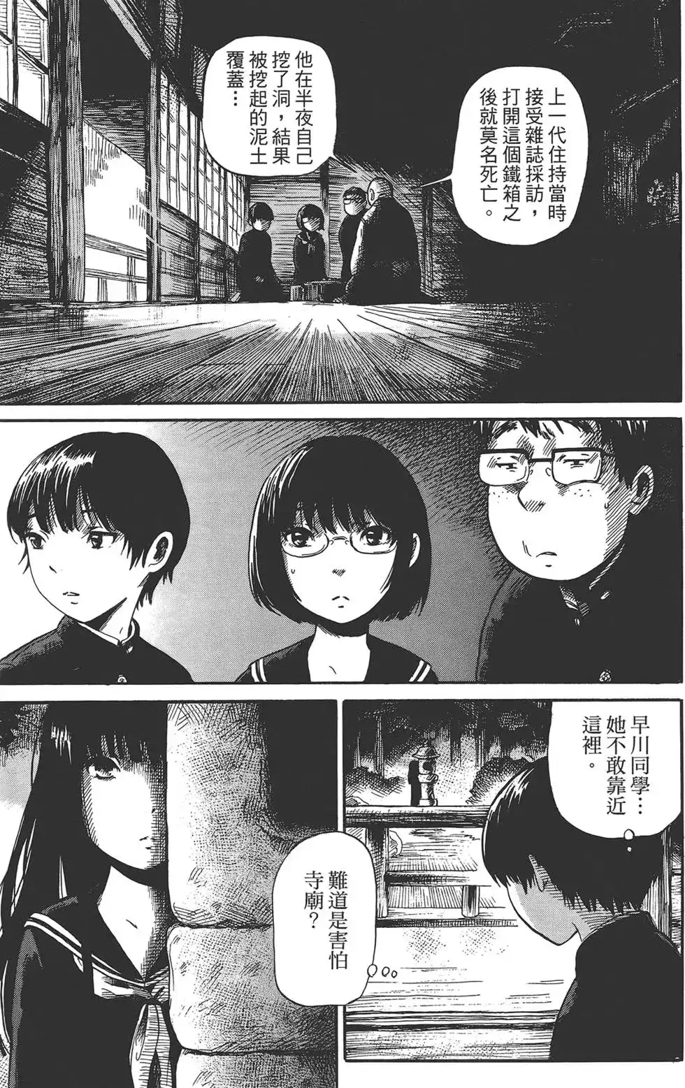 《倾听死者的声音》单行本 第01卷 第65页