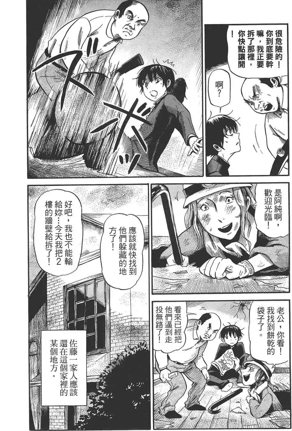 《倾听死者的声音》单行本 第01卷 第114页