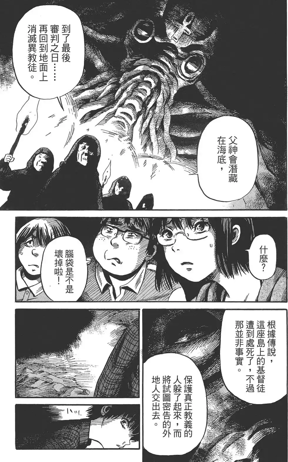 《倾听死者的声音》单行本 第01卷 第16页