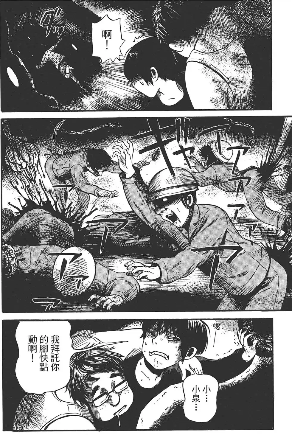 《倾听死者的声音》单行本 第01卷 第85页