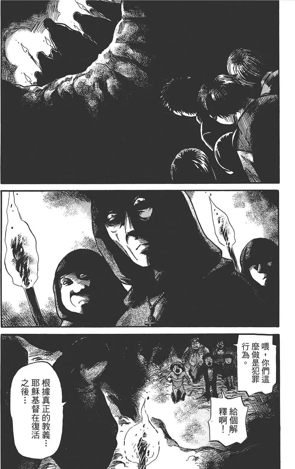 《倾听死者的声音》单行本 第01卷 第14页