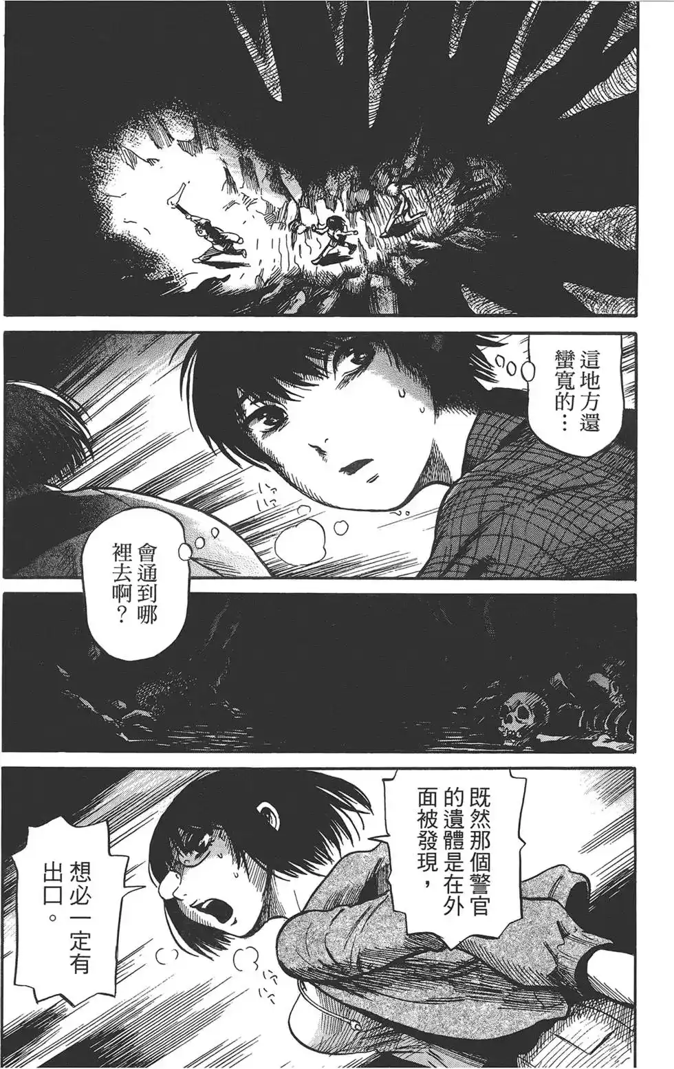 《倾听死者的声音》单行本 第01卷 第19页