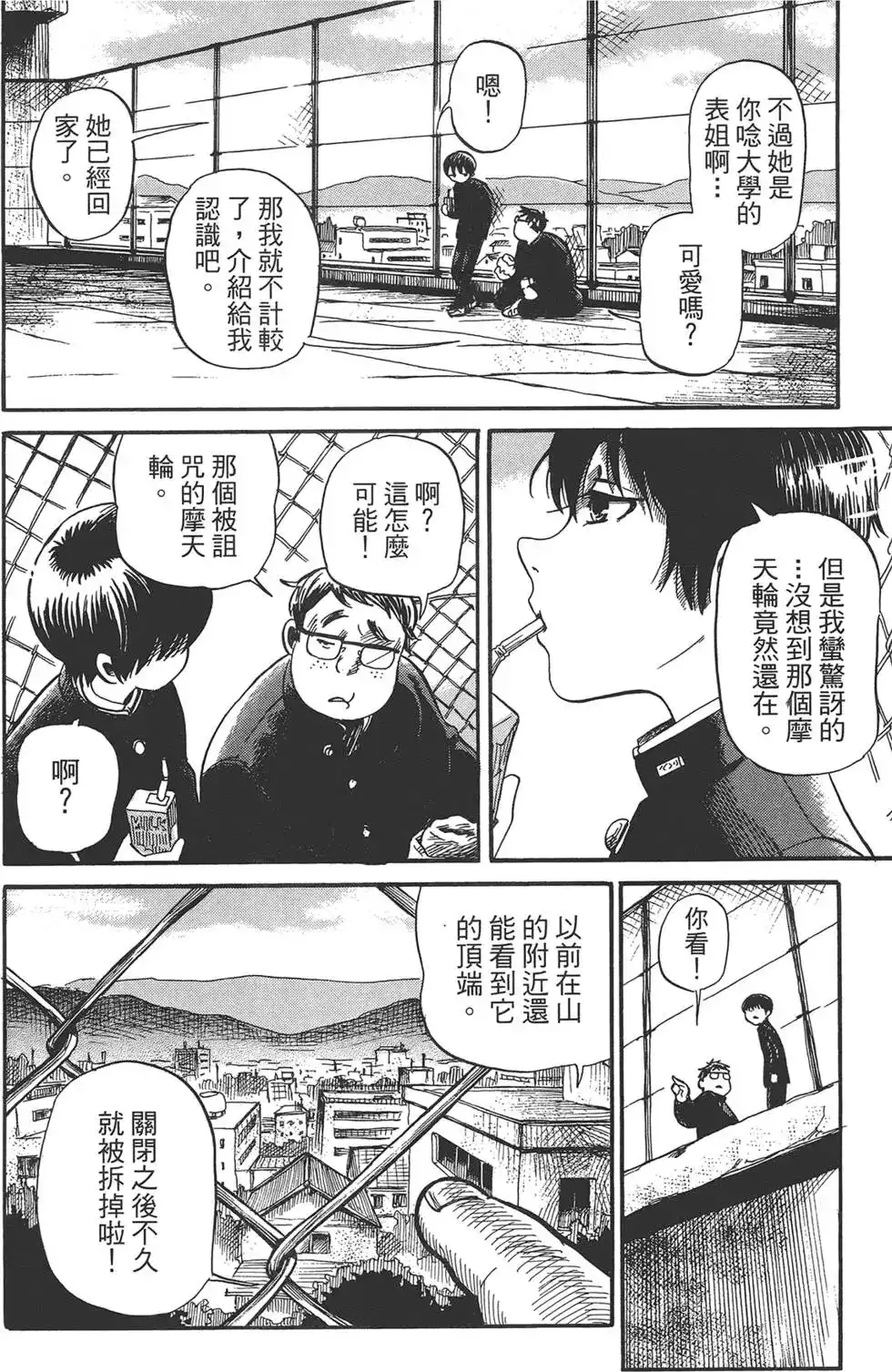 《倾听死者的声音》单行本 第01卷 第45页