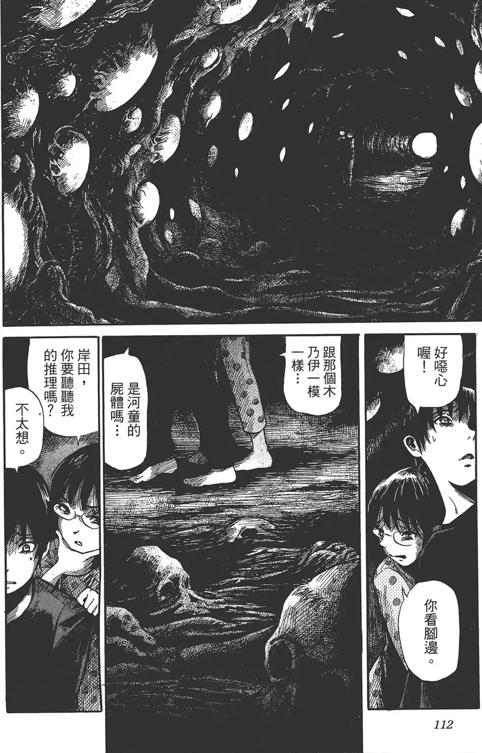 《倾听死者的声音》单行本 第01卷 第79页
