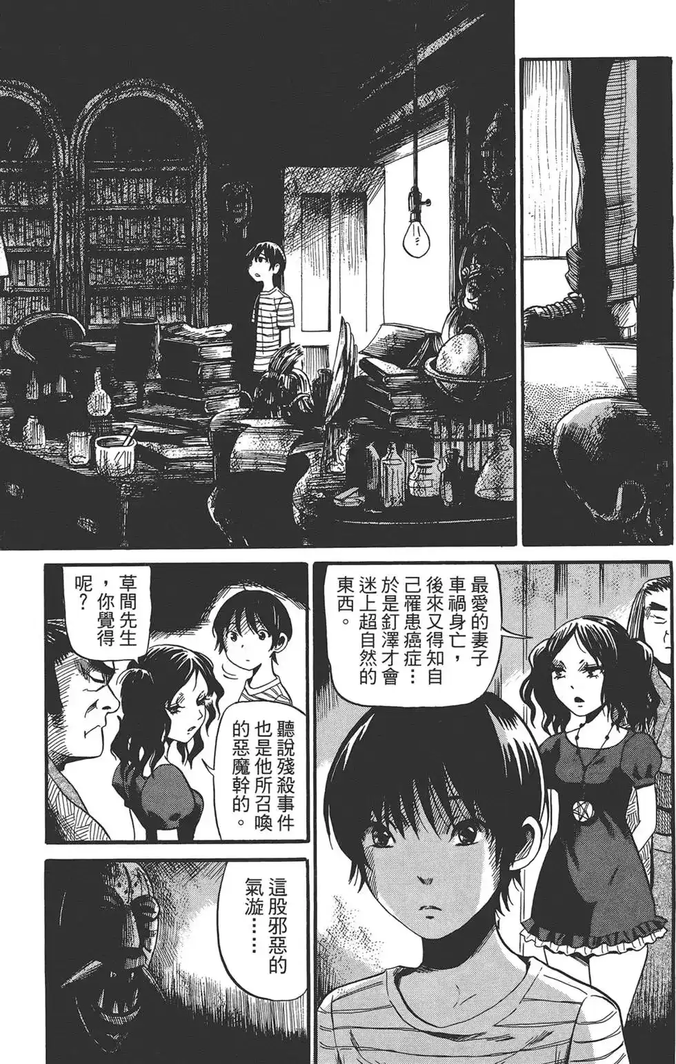 《倾听死者的声音》单行本 第01卷 第123页