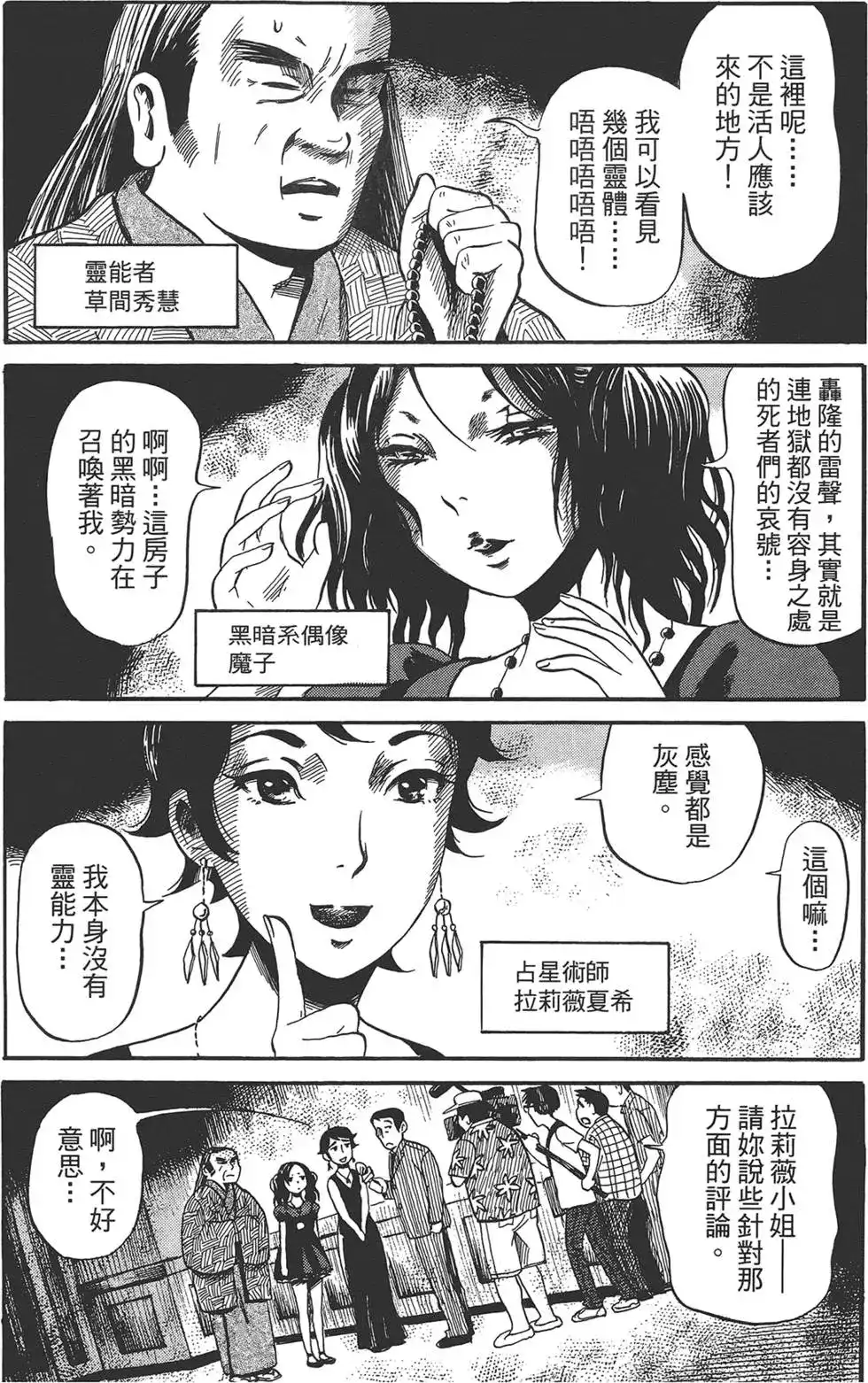 《倾听死者的声音》单行本 第01卷 第116页