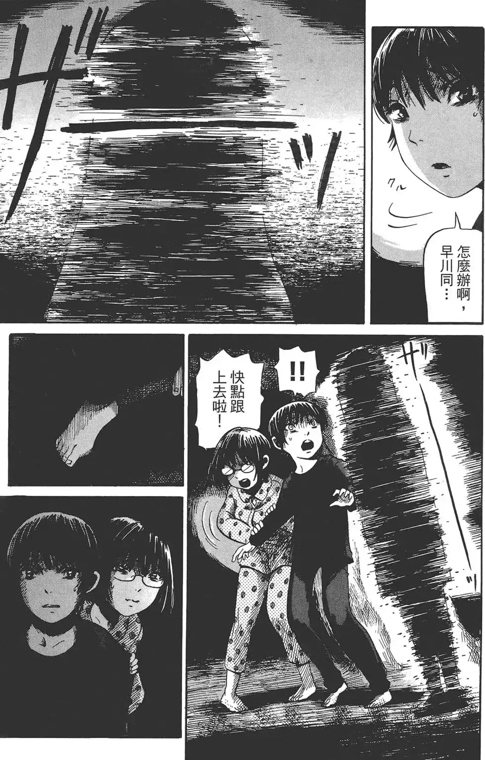 《倾听死者的声音》单行本 第01卷 第78页