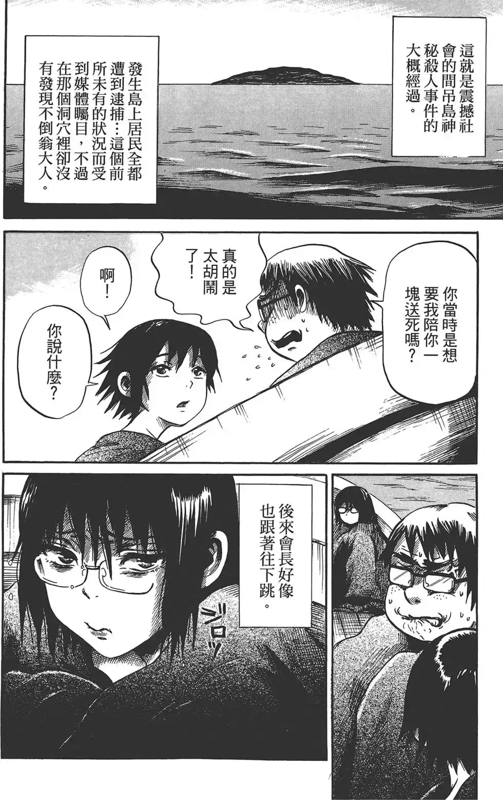 《倾听死者的声音》单行本 第01卷 第30页