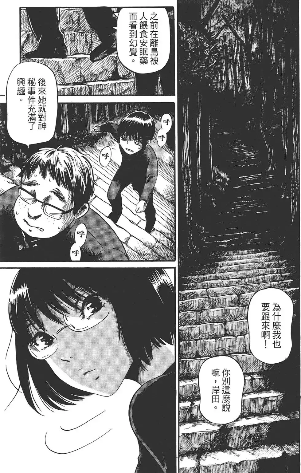 《倾听死者的声音》单行本 第01卷 第61页