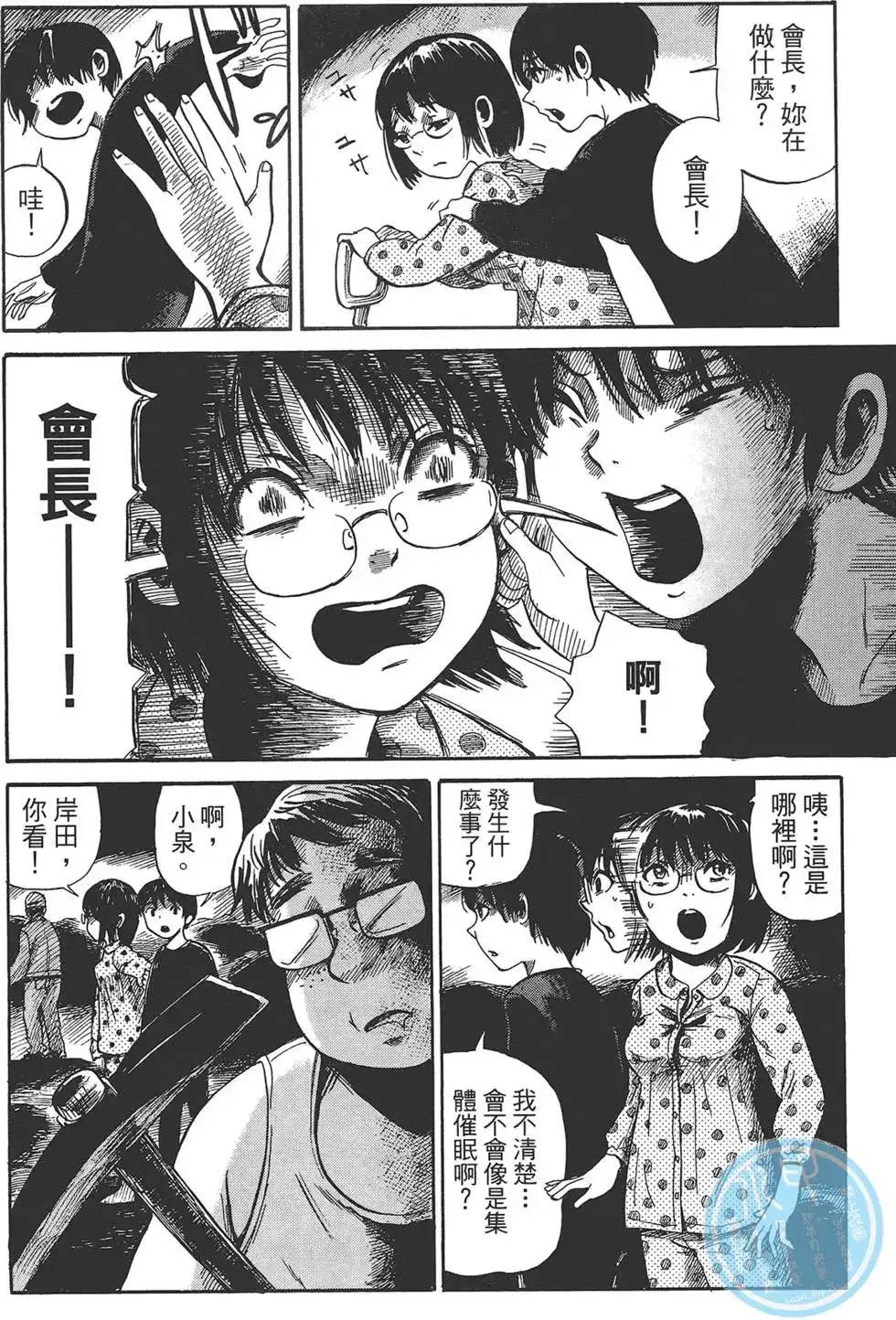 《倾听死者的声音》单行本 第01卷 第76页