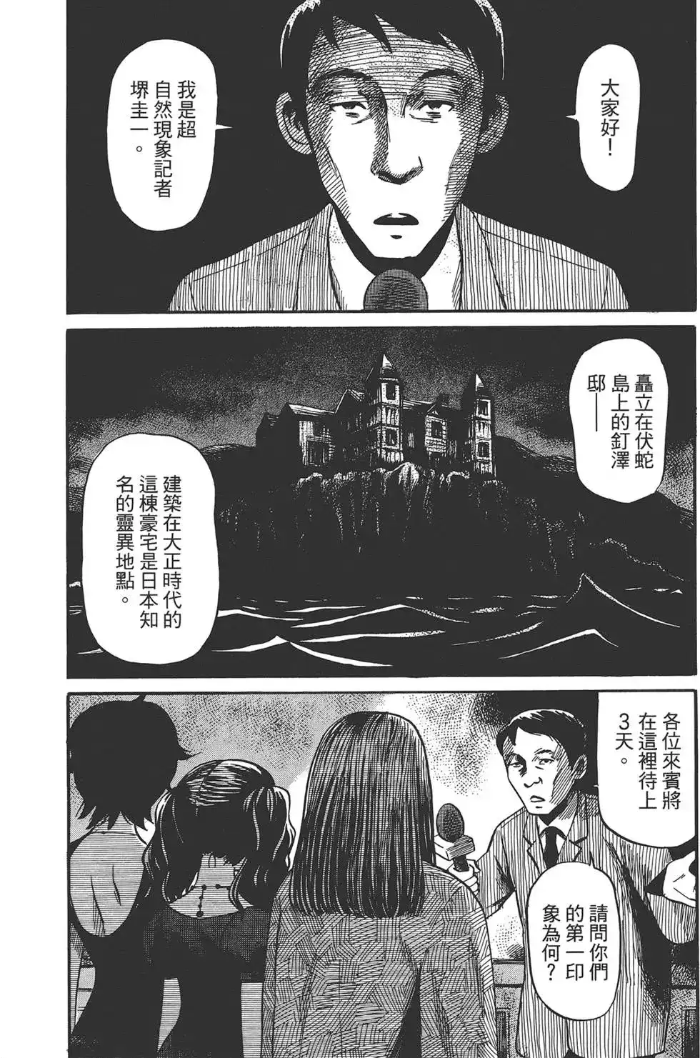 《倾听死者的声音》单行本 第01卷 第115页