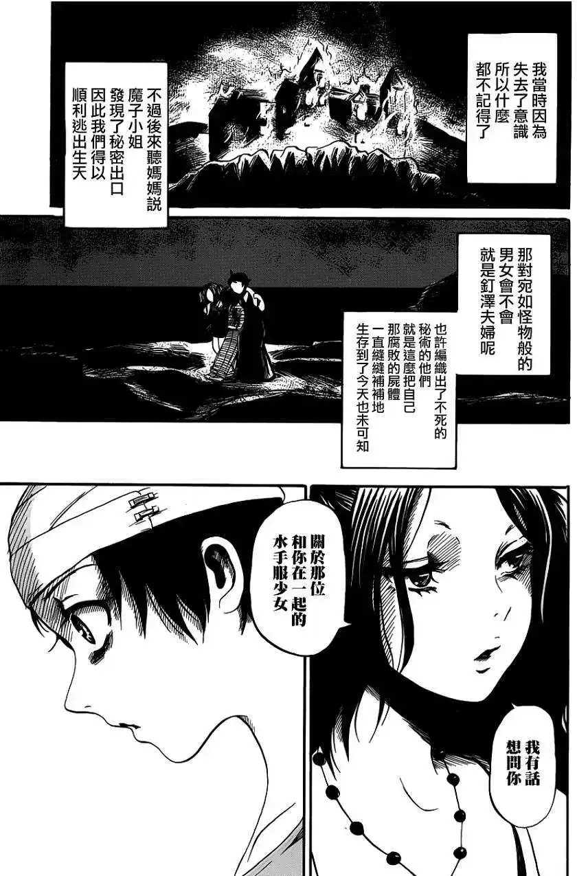 《倾听死者的声音》单话 第06回 第36页