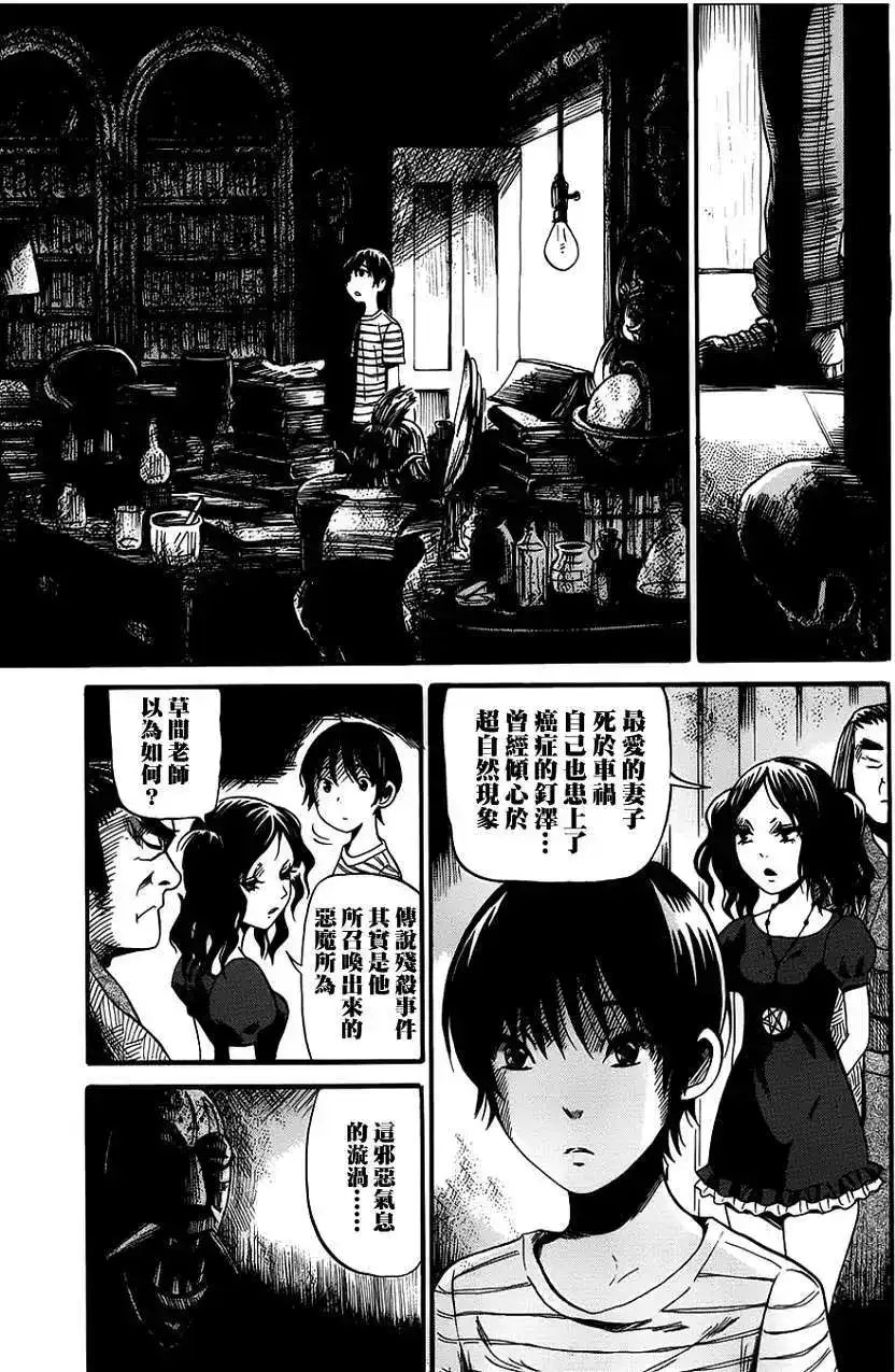 《倾听死者的声音》单话 第06回 第12页