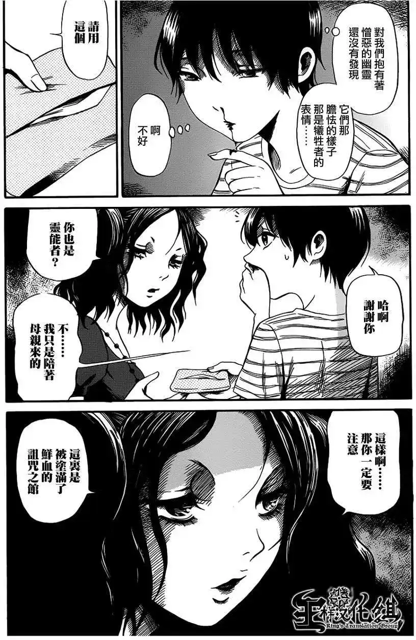 《倾听死者的声音》单话 第06回 第9页