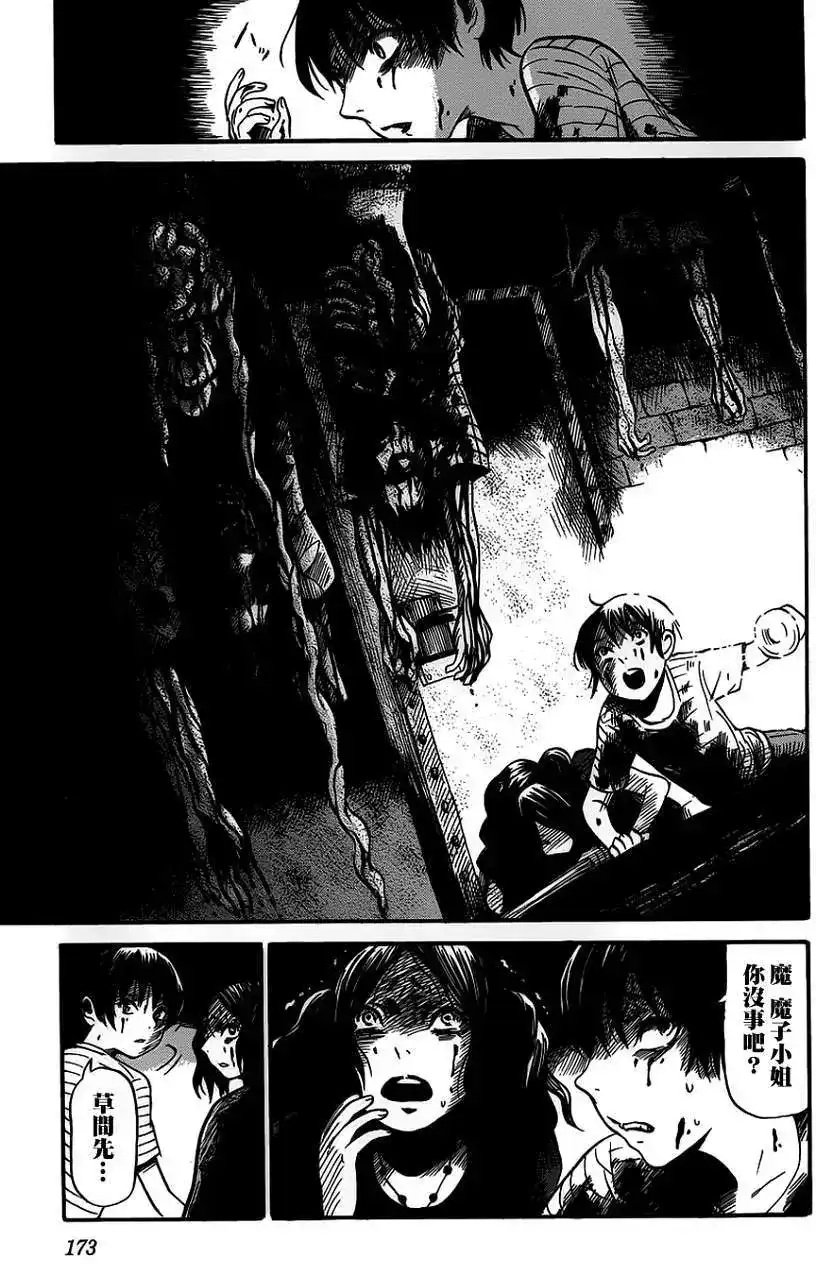 《倾听死者的声音》单话 第06回 第26页