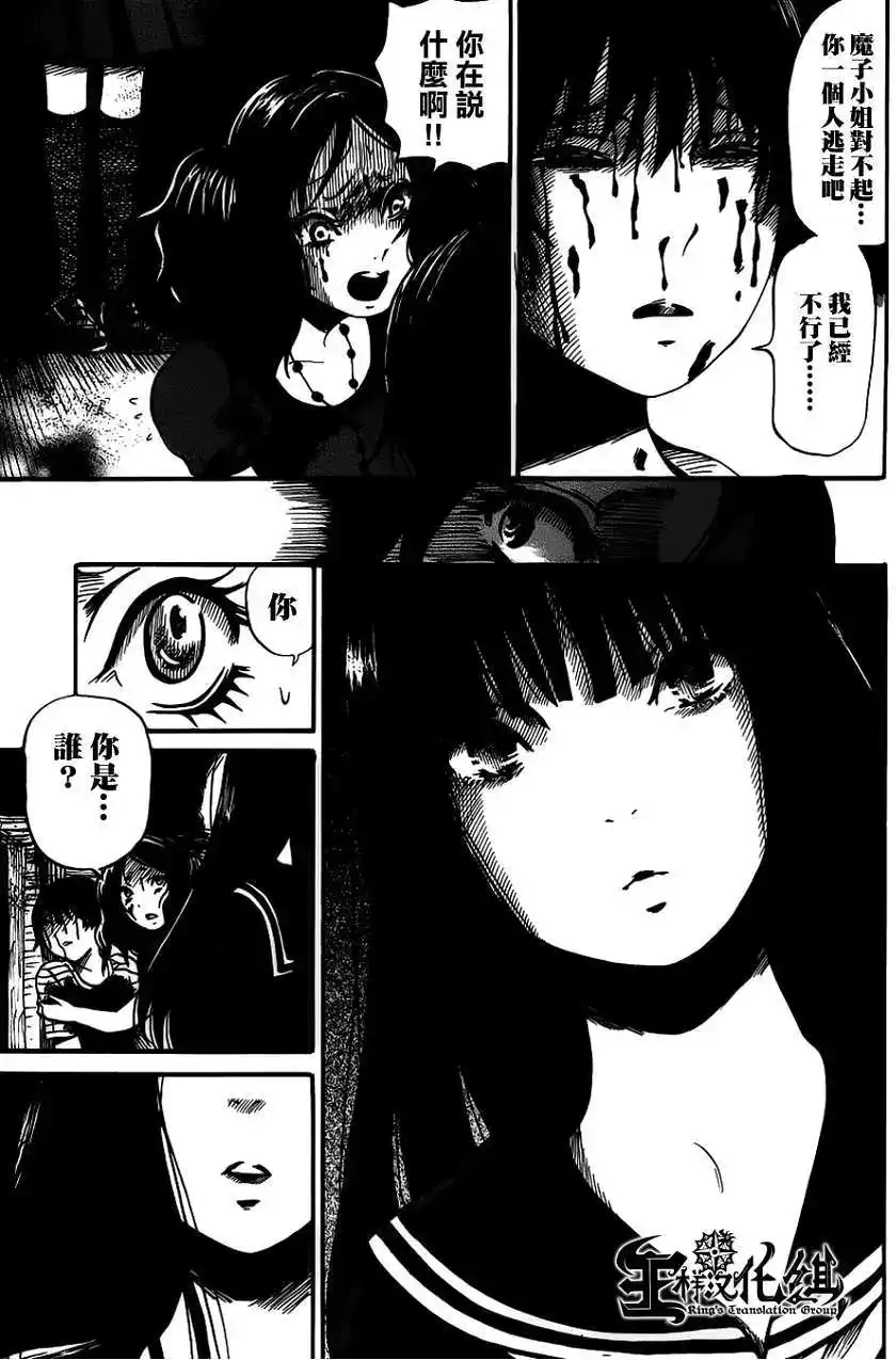 《倾听死者的声音》单话 第06回 第32页
