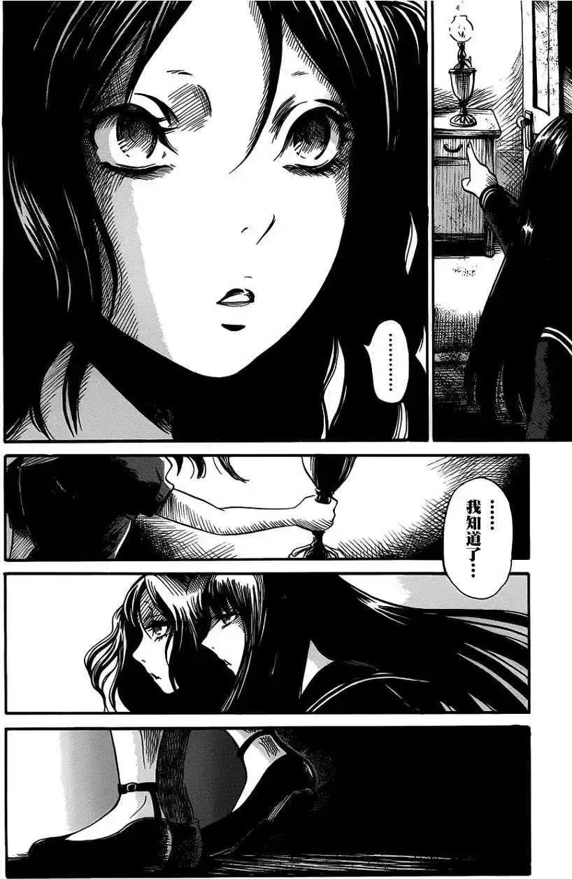 《倾听死者的声音》单话 第06回 第33页