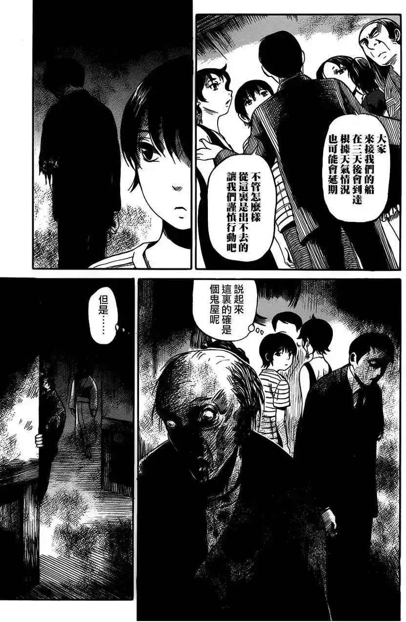 《倾听死者的声音》单话 第06回 第8页
