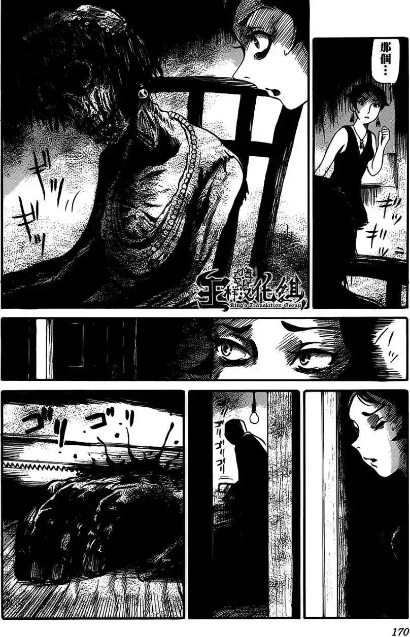 《倾听死者的声音》单话 第06回 第23页