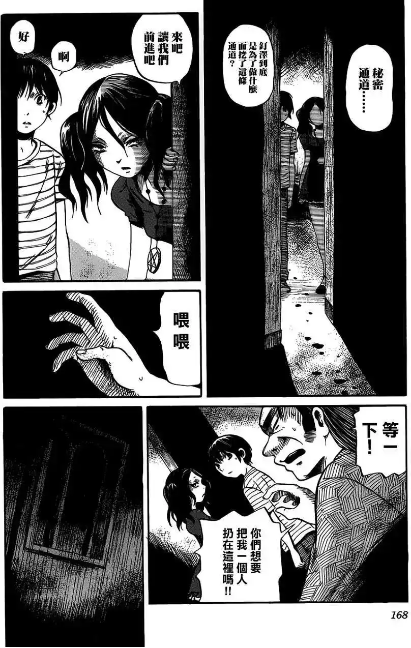 《倾听死者的声音》单话 第06回 第21页