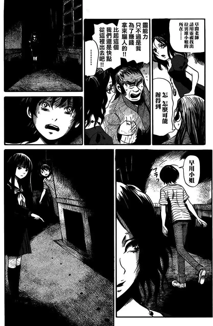 《倾听死者的声音》单话 第06回 第19页