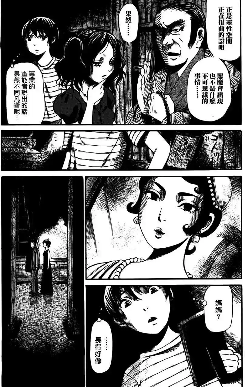 《倾听死者的声音》单话 第06回 第13页