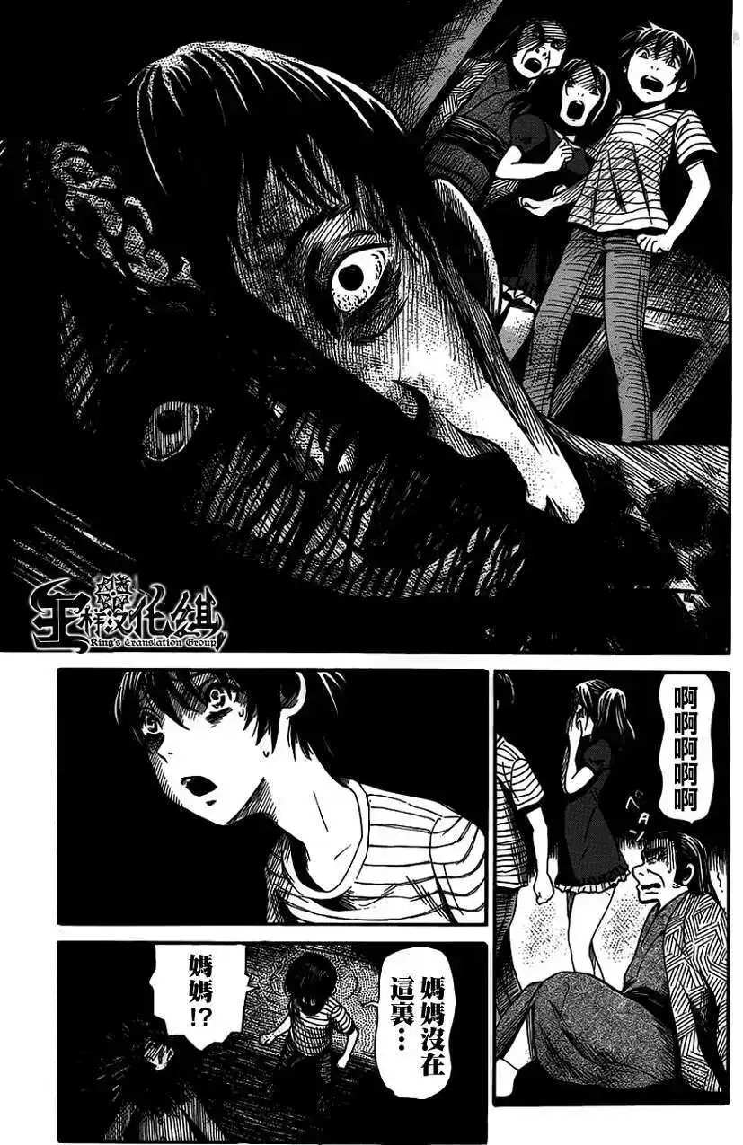 《倾听死者的声音》单话 第06回 第18页