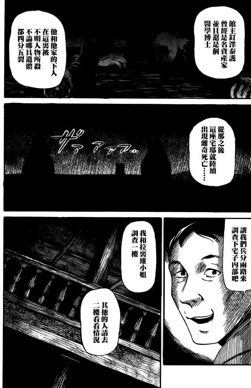 《倾听死者的声音》单话 第06回 第10页