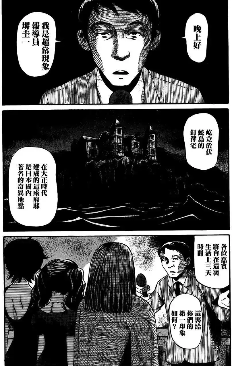 《倾听死者的声音》单话 第06回 第4页
