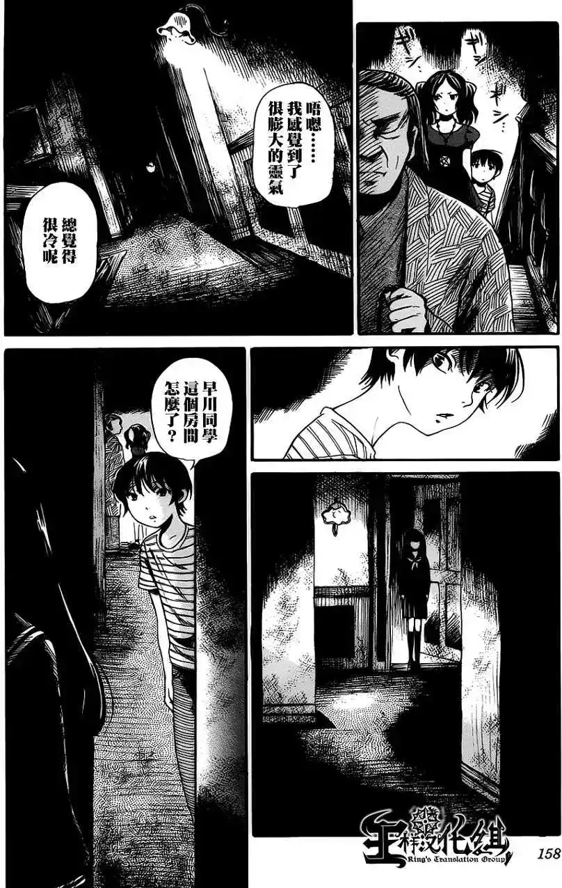 《倾听死者的声音》单话 第06回 第11页
