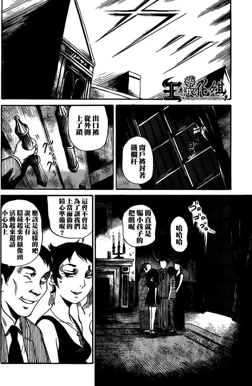 《倾听死者的声音》单话 第06回 第7页