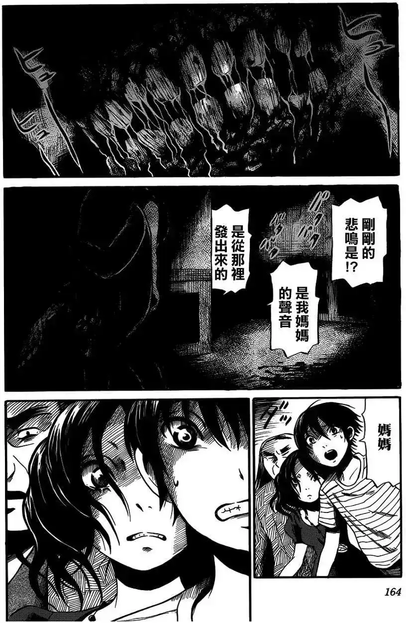 《倾听死者的声音》单话 第06回 第17页