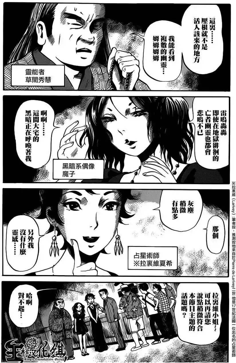 《倾听死者的声音》单话 第06回 第3页