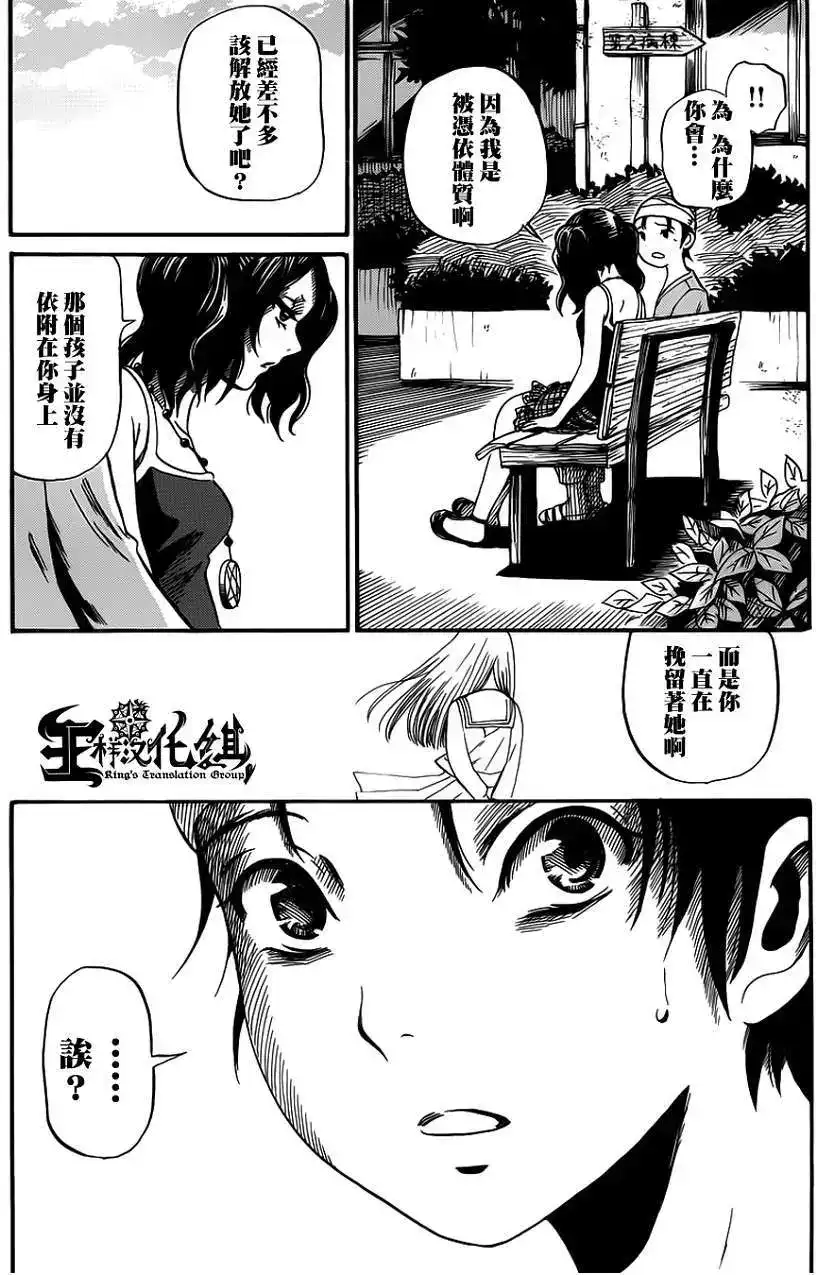 《倾听死者的声音》单话 第06回 第37页