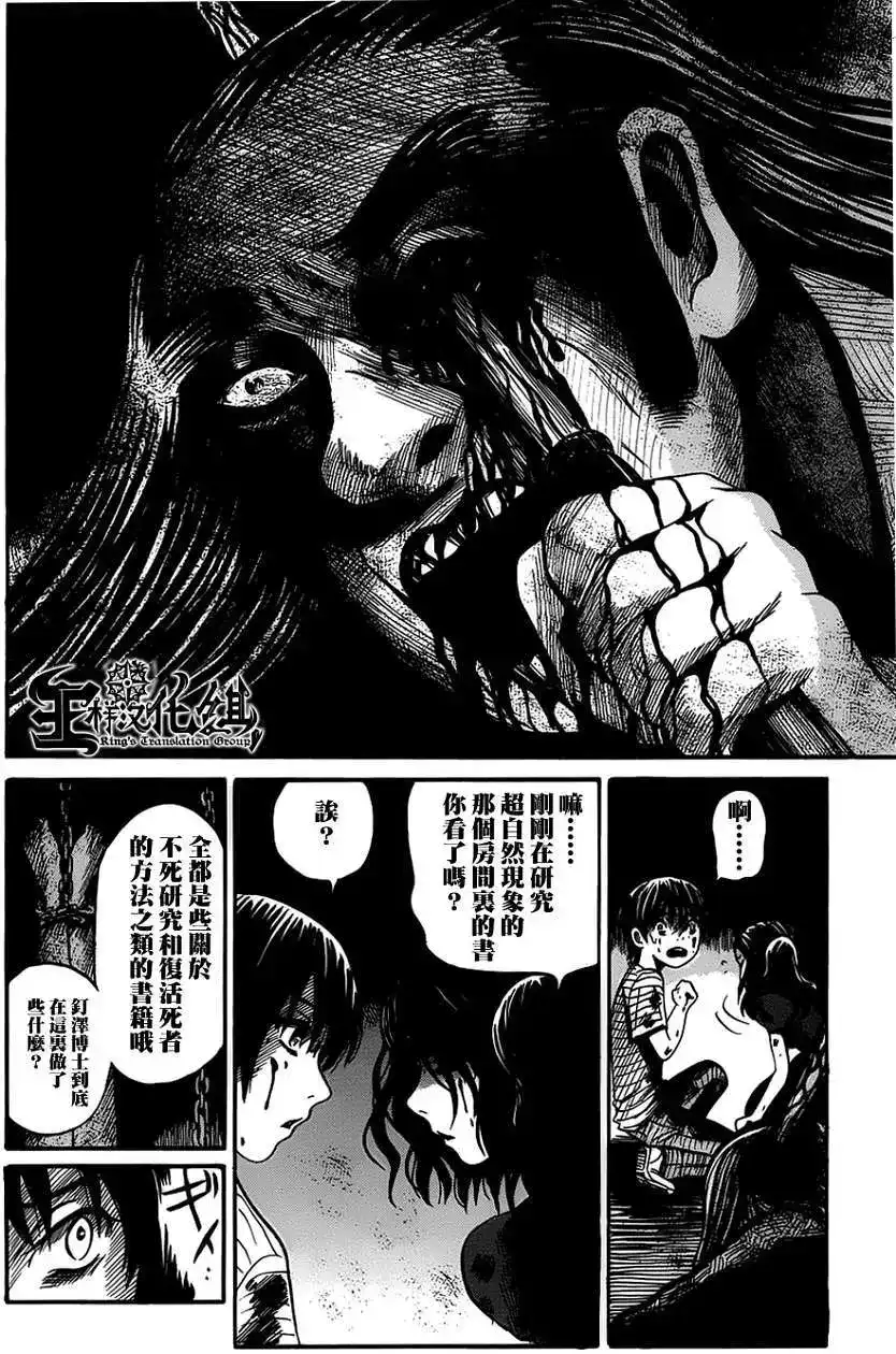 《倾听死者的声音》单话 第06回 第28页