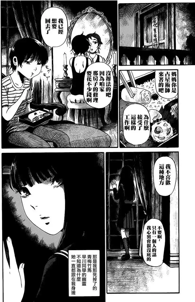 《倾听死者的声音》单话 第06回 第5页
