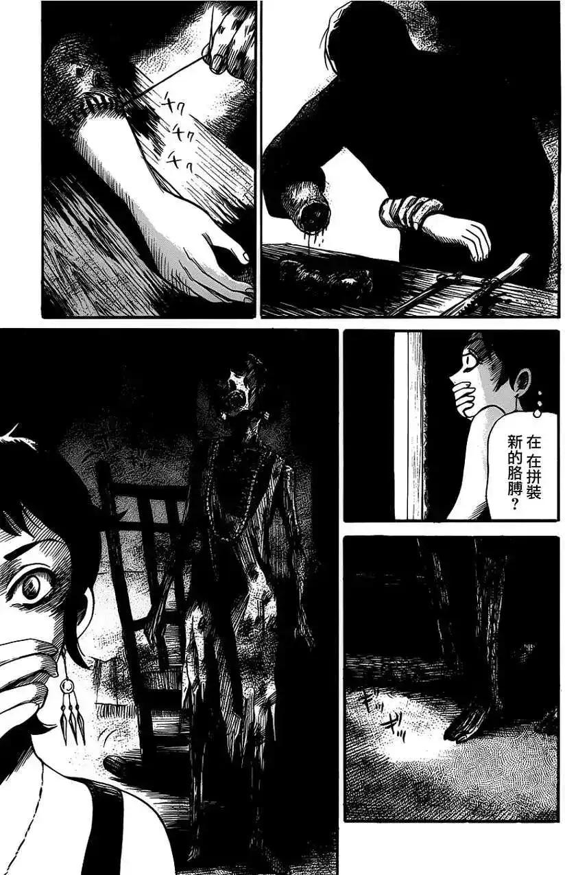 《倾听死者的声音》单话 第06回 第24页