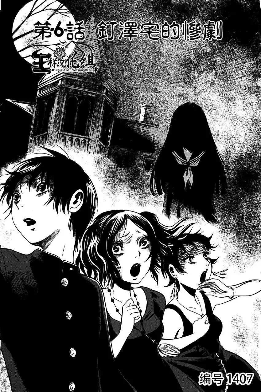 《倾听死者的声音》单话 第06回 第2页