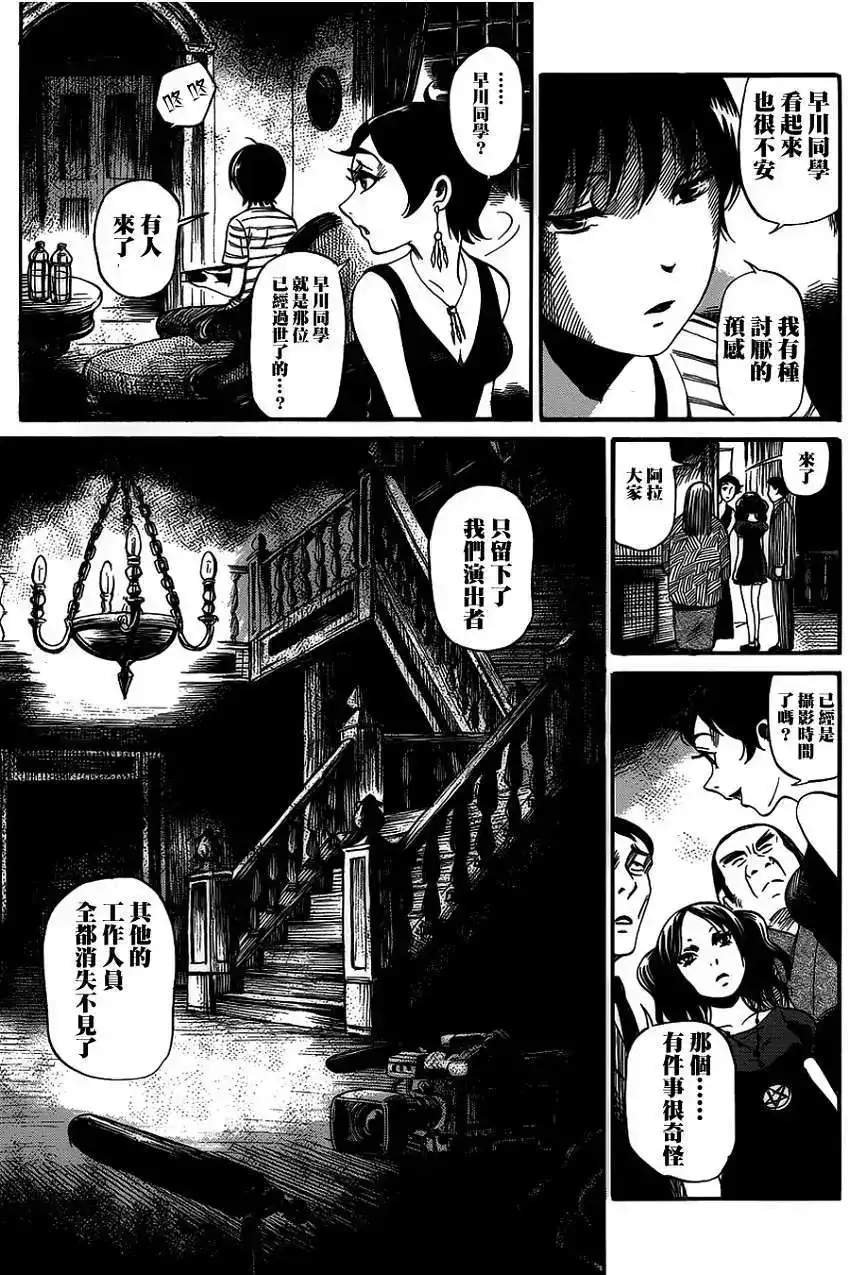 《倾听死者的声音》单话 第06回 第6页