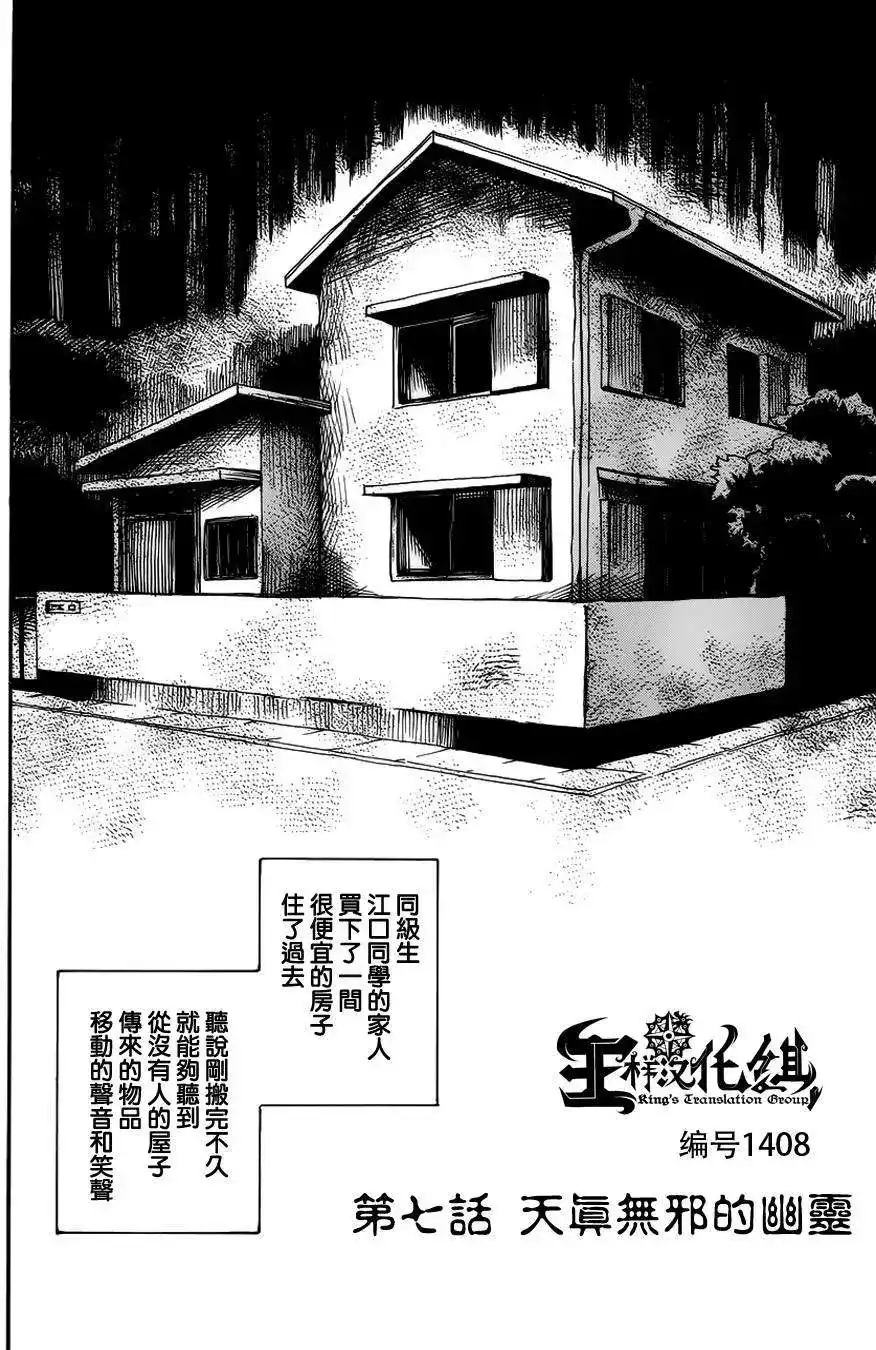 《倾听死者的声音》单话 第07回 第5页