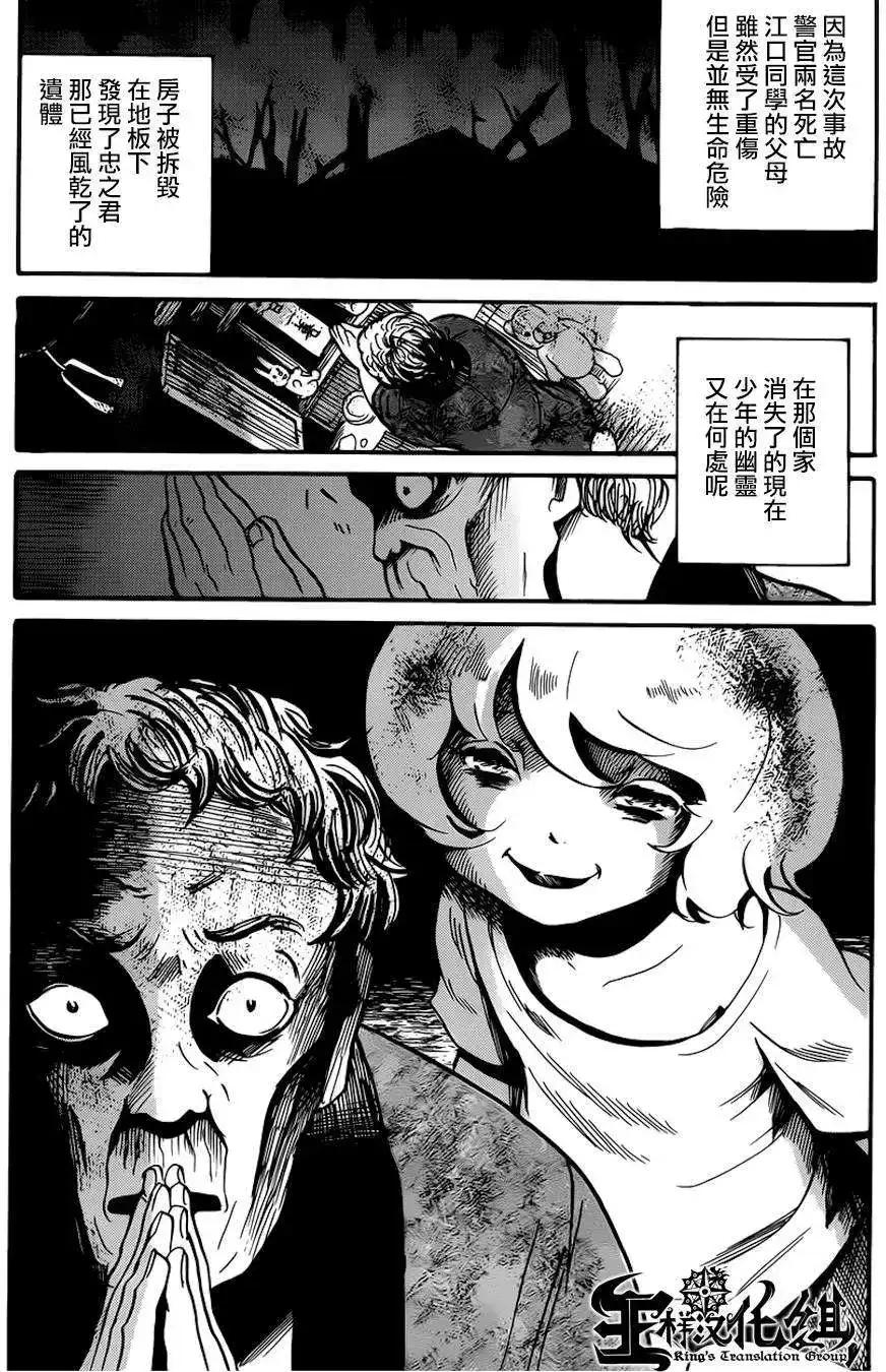 《倾听死者的声音》单话 第07回 第29页